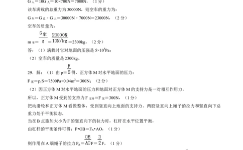 物理（广西卷）（参考答案及评分标准）_8、物理总复习_2024中考模拟题物理_三模（37套）_物理（广西卷）