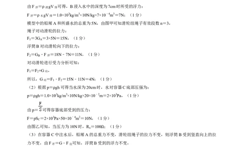 物理（广西卷）（参考答案及评分标准）_8、物理总复习_2024中考模拟题物理_三模（37套）_物理（广西卷）