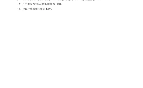 物理（广西卷）（参考答案及评分标准）_8、物理总复习_2024中考模拟题物理_三模（37套）_物理（广西卷）