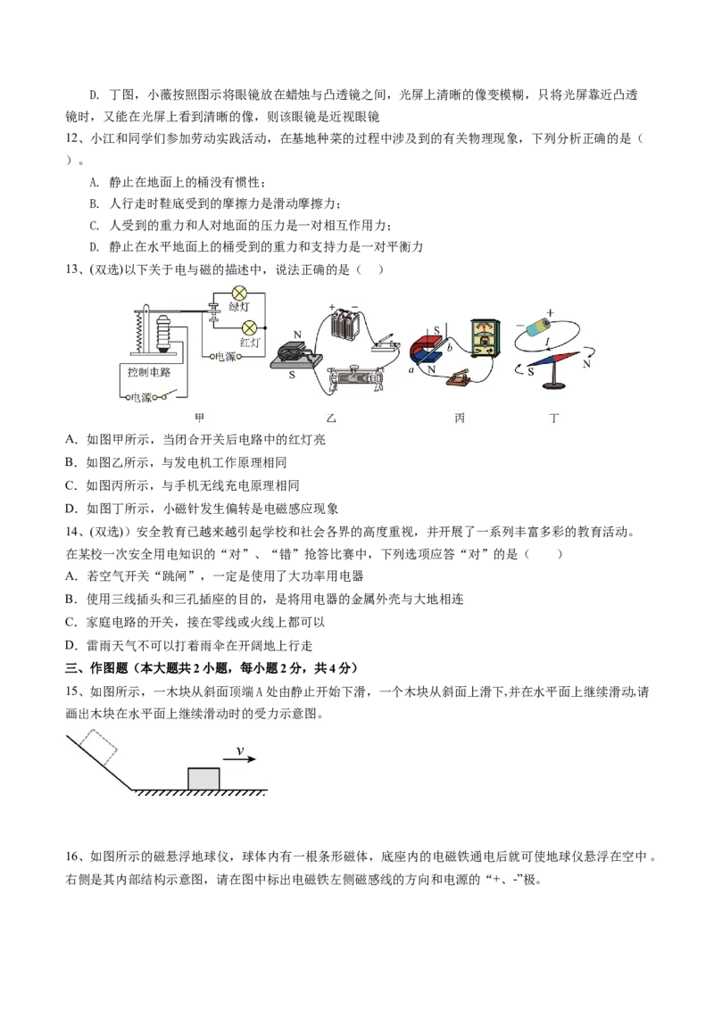 物理（河南卷）（考试版A4）（原卷版）_8、物理总复习_2024中考模拟题物理_二模_物理（河南卷）-：2024年中考第二次模拟考试