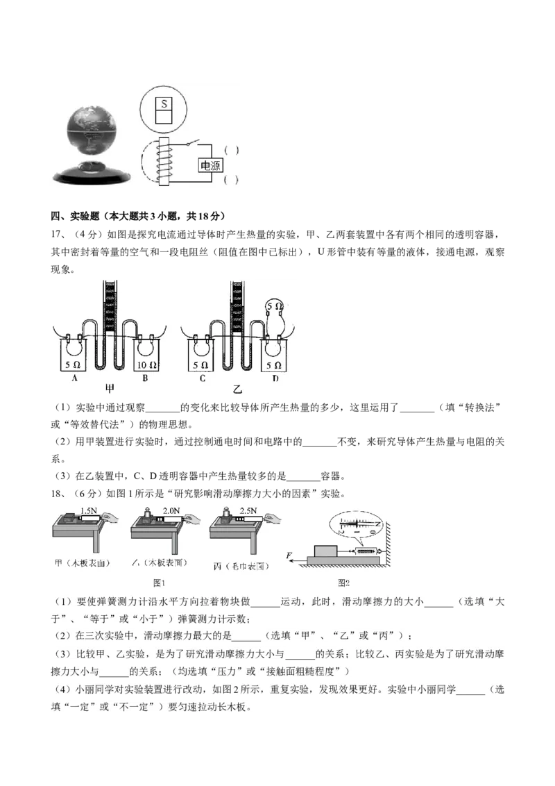 物理（河南卷）（考试版A4）（原卷版）_8、物理总复习_2024中考模拟题物理_二模_物理（河南卷）-：2024年中考第二次模拟考试
