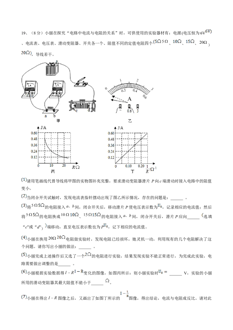 物理（河南卷）（考试版A4）（原卷版）_8、物理总复习_2024中考模拟题物理_二模_物理（河南卷）-：2024年中考第二次模拟考试