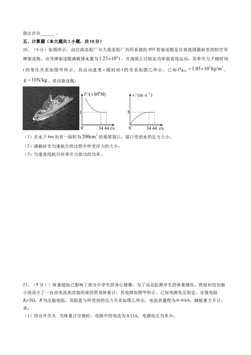物理（河南卷）（考试版A4）（原卷版）_8、物理总复习_2024中考模拟题物理_二模_物理（河南卷）-：2024年中考第二次模拟考试