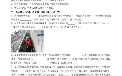 物理（河南卷）（考试版A4）（原卷版）_8、物理总复习_2024中考模拟题物理_二模_物理（河南卷）-：2024年中考第二次模拟考试