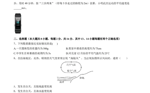 物理（河南卷）（考试版A4）（原卷版）_8、物理总复习_2024中考模拟题物理_二模_物理（河南卷）-：2024年中考第二次模拟考试