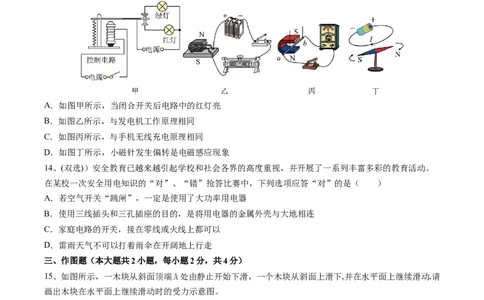 物理（河南卷）（考试版A4）（原卷版）_8、物理总复习_2024中考模拟题物理_二模_物理（河南卷）-：2024年中考第二次模拟考试
