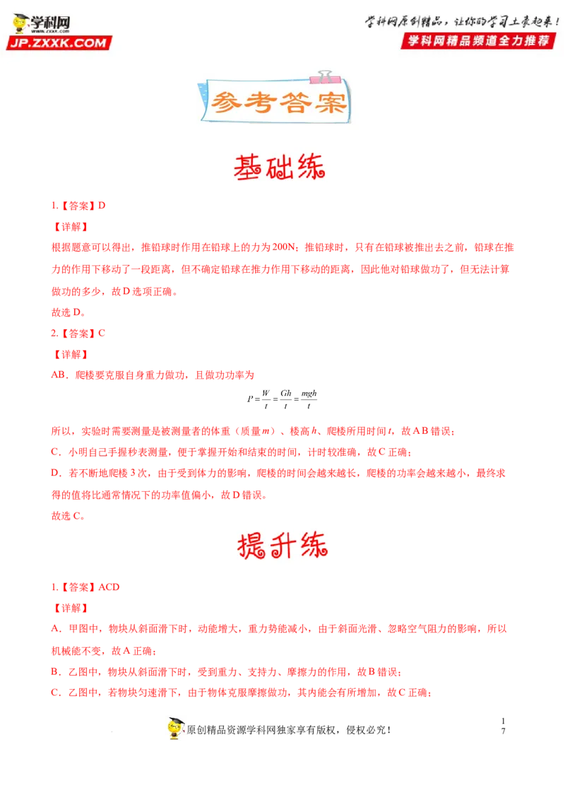专题12功功率机械效率-备战2022年中考物理一轮复习考点微专题_8、物理总复习_8.中考物理总复习_2022年中考复习资料_备战2022年中考物理一轮复习考点微专题