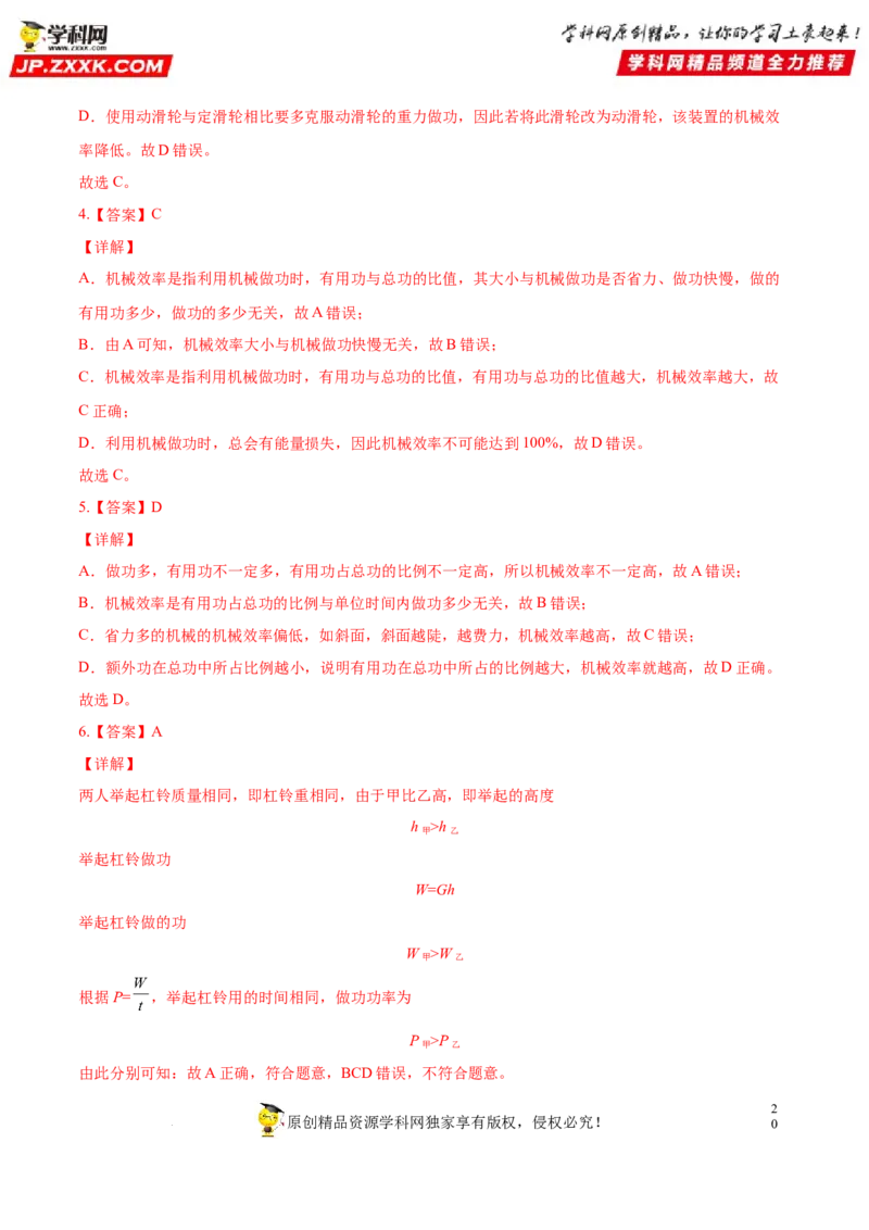 专题12功功率机械效率-备战2022年中考物理一轮复习考点微专题_8、物理总复习_8.中考物理总复习_2022年中考复习资料_备战2022年中考物理一轮复习考点微专题