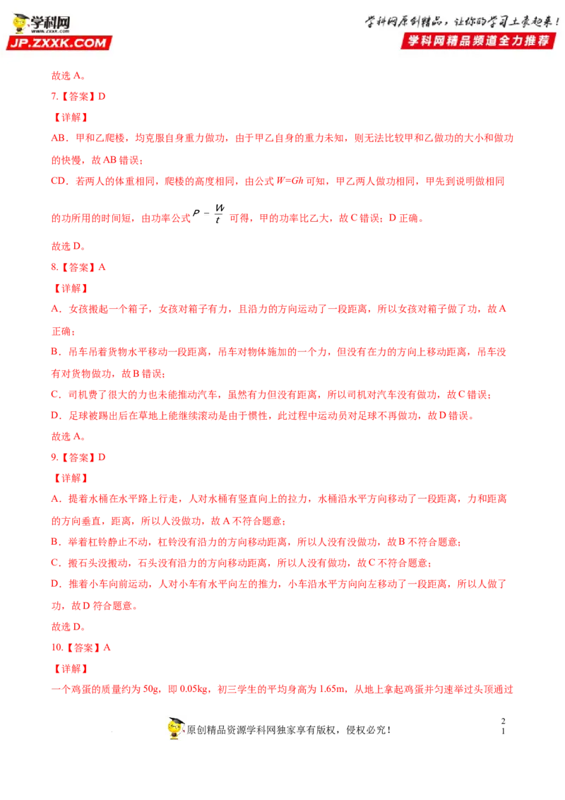 专题12功功率机械效率-备战2022年中考物理一轮复习考点微专题_8、物理总复习_8.中考物理总复习_2022年中考复习资料_备战2022年中考物理一轮复习考点微专题