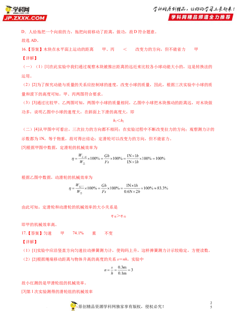 专题12功功率机械效率-备战2022年中考物理一轮复习考点微专题_8、物理总复习_8.中考物理总复习_2022年中考复习资料_备战2022年中考物理一轮复习考点微专题