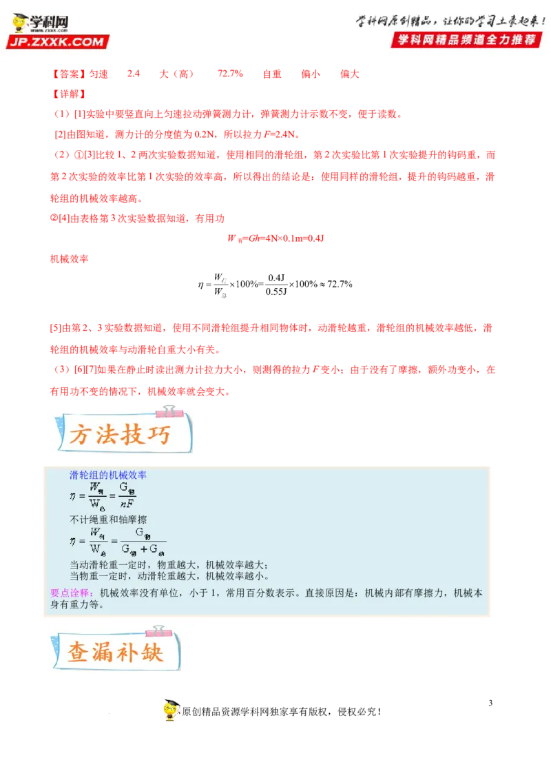 专题12功功率机械效率-备战2022年中考物理一轮复习考点微专题_8、物理总复习_8.中考物理总复习_2022年中考复习资料_备战2022年中考物理一轮复习考点微专题