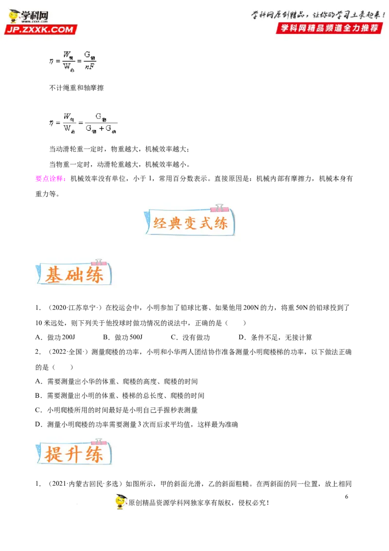 专题12功功率机械效率-备战2022年中考物理一轮复习考点微专题_8、物理总复习_8.中考物理总复习_2022年中考复习资料_备战2022年中考物理一轮复习考点微专题