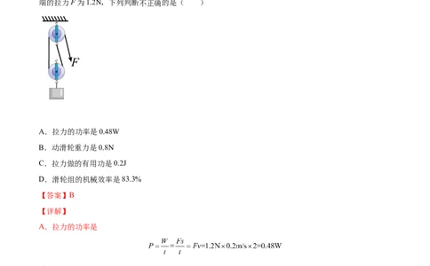 专题12功功率机械效率-备战2022年中考物理一轮复习考点微专题_8、物理总复习_8.中考物理总复习_2022年中考复习资料_备战2022年中考物理一轮复习考点微专题
