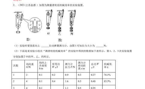 专题12功功率机械效率-备战2022年中考物理一轮复习考点微专题_8、物理总复习_8.中考物理总复习_2022年中考复习资料_备战2022年中考物理一轮复习考点微专题