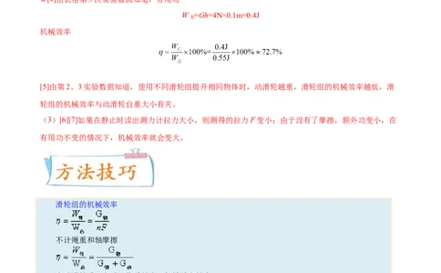 专题12功功率机械效率-备战2022年中考物理一轮复习考点微专题_8、物理总复习_8.中考物理总复习_2022年中考复习资料_备战2022年中考物理一轮复习考点微专题