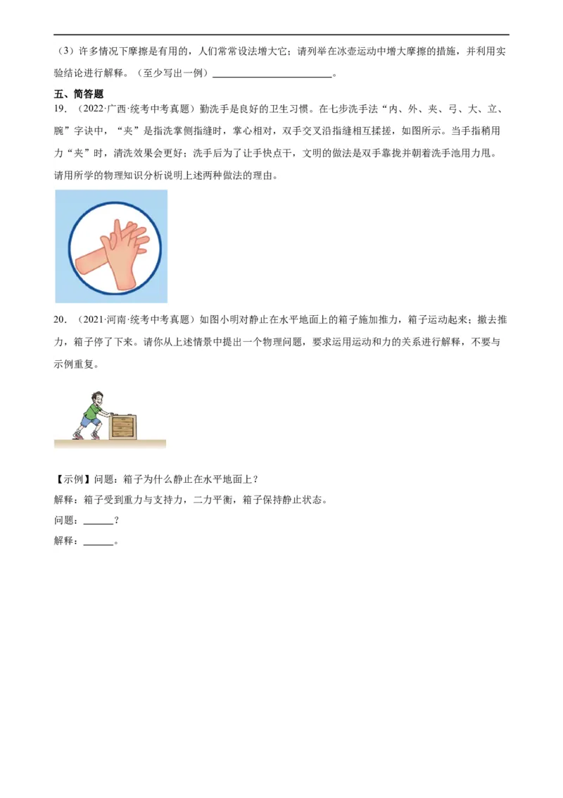 专题8运动和力《运动和力》章末综合训练（学生版）_8、物理总复习_8.中考物理总复习_2024年中考复习资料_专项复习资料_完三年（2021&mdash;2023）中考真题分项精编（全国通用）