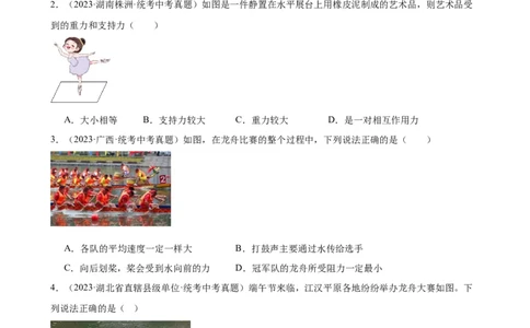 专题8运动和力《运动和力》章末综合训练（学生版）_8、物理总复习_8.中考物理总复习_2024年中考复习资料_专项复习资料_完三年（2021&mdash;2023）中考真题分项精编（全国通用）