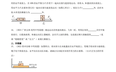 专题8运动和力《运动和力》章末综合训练（学生版）_8、物理总复习_8.中考物理总复习_2024年中考复习资料_专项复习资料_完三年（2021&mdash;2023）中考真题分项精编（全国通用）
