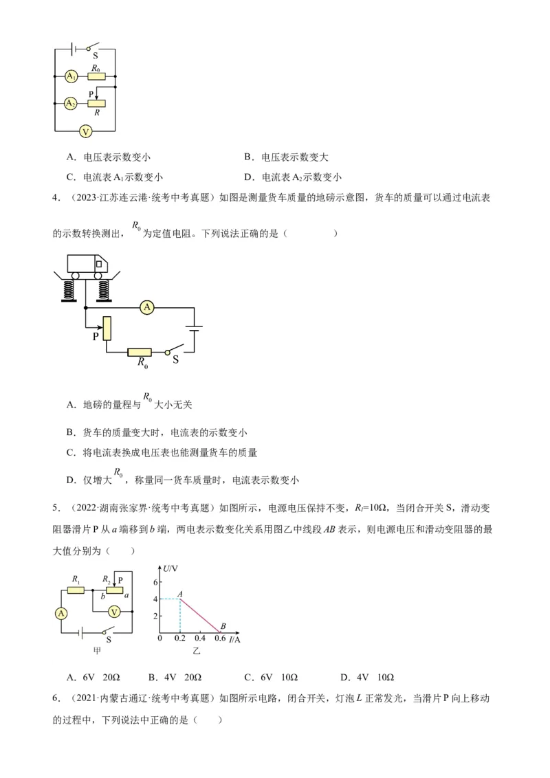 专题17欧姆定律17.2欧姆定律（学生版）_8、物理总复习_2024年中考复习资料_专项复习资料_完三年（2021&mdash;2023）中考真题分项精编（全国通用）