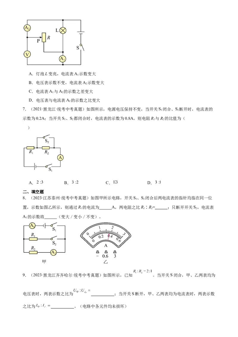 专题17欧姆定律17.2欧姆定律（学生版）_8、物理总复习_2024年中考复习资料_专项复习资料_完三年（2021&mdash;2023）中考真题分项精编（全国通用）