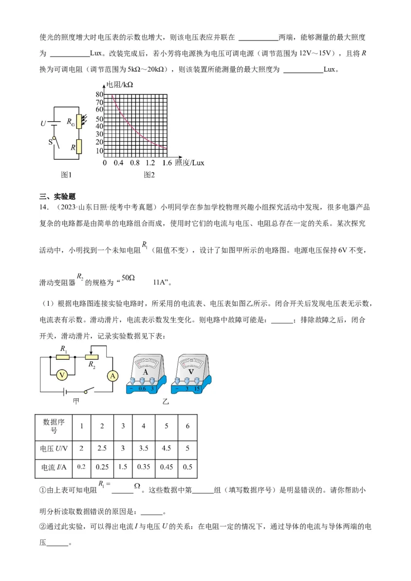 专题17欧姆定律17.2欧姆定律（学生版）_8、物理总复习_2024年中考复习资料_专项复习资料_完三年（2021&mdash;2023）中考真题分项精编（全国通用）