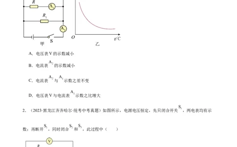 专题17欧姆定律17.2欧姆定律（学生版）_8、物理总复习_2024年中考复习资料_专项复习资料_完三年（2021&mdash;2023）中考真题分项精编（全国通用）