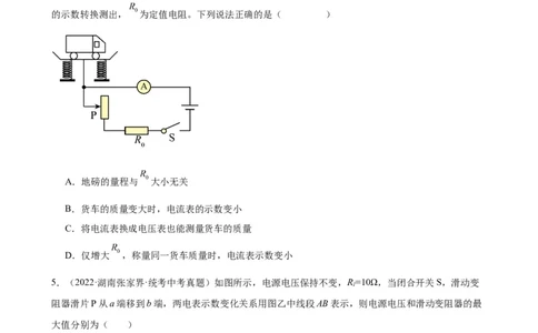 专题17欧姆定律17.2欧姆定律（学生版）_8、物理总复习_2024年中考复习资料_专项复习资料_完三年（2021&mdash;2023）中考真题分项精编（全国通用）