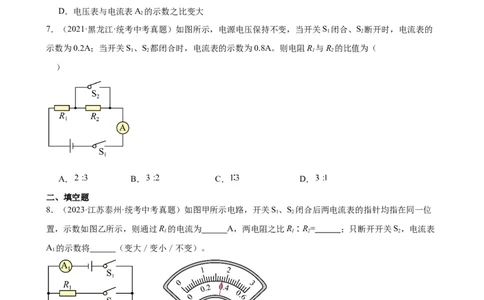专题17欧姆定律17.2欧姆定律（学生版）_8、物理总复习_2024年中考复习资料_专项复习资料_完三年（2021&mdash;2023）中考真题分项精编（全国通用）