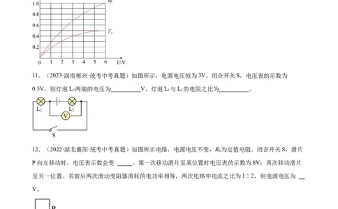 专题17欧姆定律17.2欧姆定律（学生版）_8、物理总复习_2024年中考复习资料_专项复习资料_完三年（2021&mdash;2023）中考真题分项精编（全国通用）