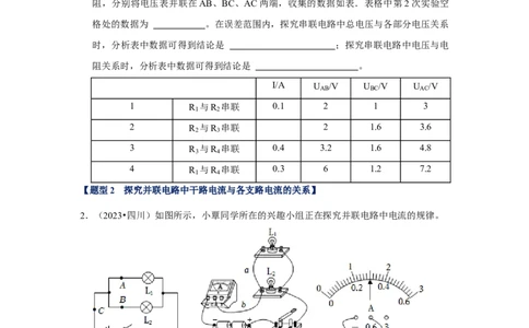 挑战17实验探究题（电磁学综合32题）（原卷版）_8、物理总复习_2024年中考复习资料_专项复习资料_❤备战2024年中考物理真题《压轴挑战》分类汇编