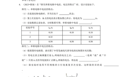 挑战17实验探究题（电磁学综合32题）（原卷版）_8、物理总复习_2024年中考复习资料_专项复习资料_❤备战2024年中考物理真题《压轴挑战》分类汇编