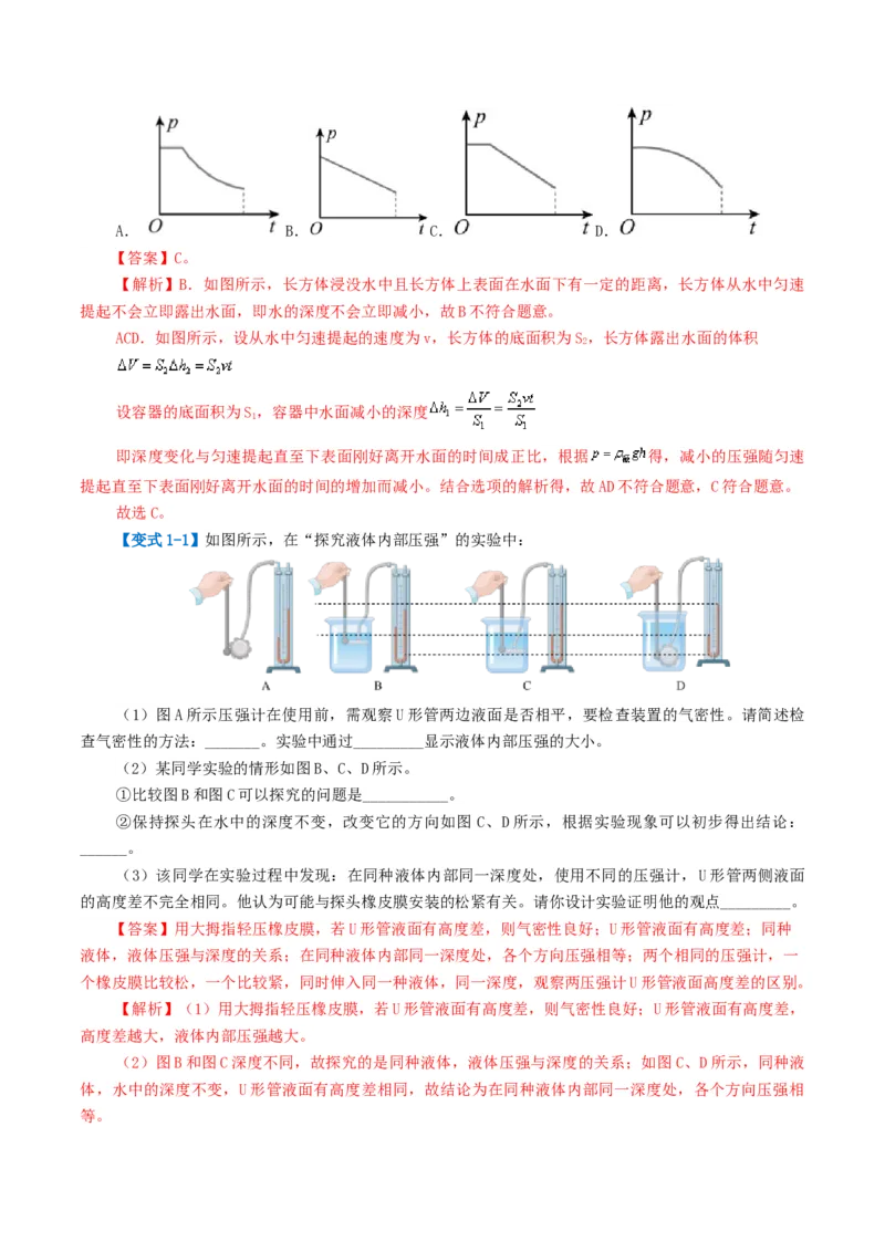 专题10压强（4考点+10考向）（讲义）（解析版）_8、物理总复习_8.中考物理总复习_2024年中考复习资料_一轮复习资料_完2024年中考物理一轮复习课件+讲义+练习（全国通用）