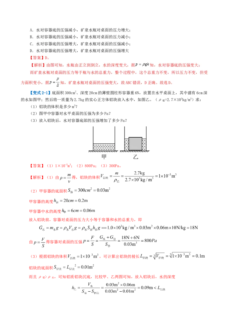 专题10压强（4考点+10考向）（讲义）（解析版）_8、物理总复习_8.中考物理总复习_2024年中考复习资料_一轮复习资料_完2024年中考物理一轮复习课件+讲义+练习（全国通用）