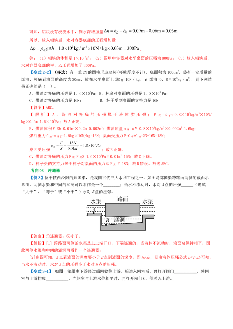 专题10压强（4考点+10考向）（讲义）（解析版）_8、物理总复习_8.中考物理总复习_2024年中考复习资料_一轮复习资料_完2024年中考物理一轮复习课件+讲义+练习（全国通用）