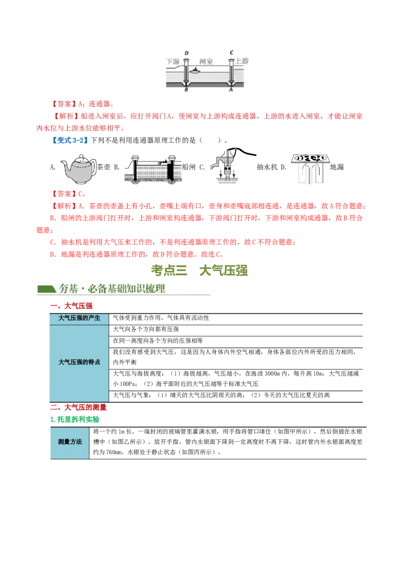 专题10压强（4考点+10考向）（讲义）（解析版）_8、物理总复习_8.中考物理总复习_2024年中考复习资料_一轮复习资料_完2024年中考物理一轮复习课件+讲义+练习（全国通用）