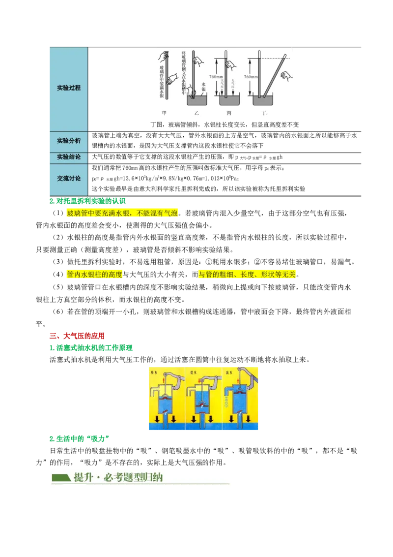 专题10压强（4考点+10考向）（讲义）（解析版）_8、物理总复习_8.中考物理总复习_2024年中考复习资料_一轮复习资料_完2024年中考物理一轮复习课件+讲义+练习（全国通用）