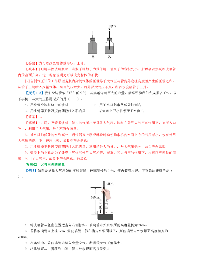 专题10压强（4考点+10考向）（讲义）（解析版）_8、物理总复习_8.中考物理总复习_2024年中考复习资料_一轮复习资料_完2024年中考物理一轮复习课件+讲义+练习（全国通用）