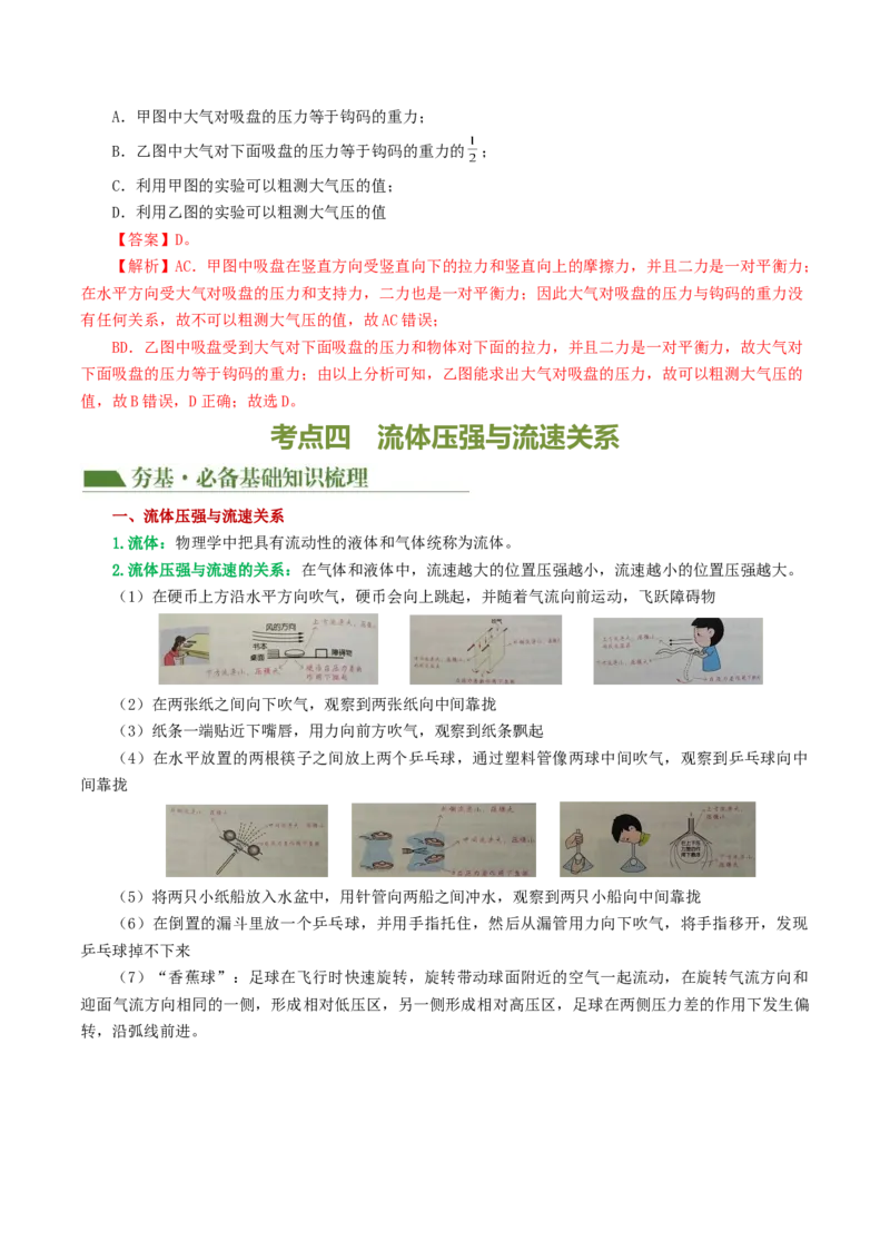 专题10压强（4考点+10考向）（讲义）（解析版）_8、物理总复习_8.中考物理总复习_2024年中考复习资料_一轮复习资料_完2024年中考物理一轮复习课件+讲义+练习（全国通用）