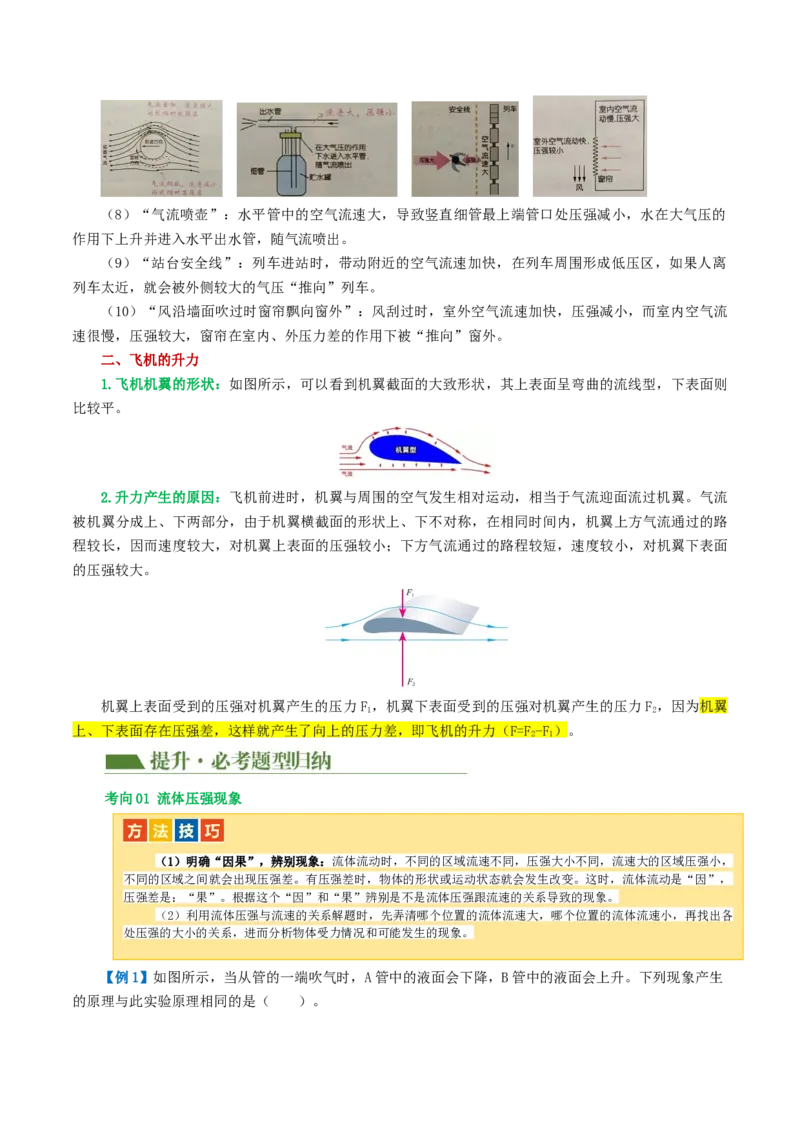 专题10压强（4考点+10考向）（讲义）（解析版）_8、物理总复习_8.中考物理总复习_2024年中考复习资料_一轮复习资料_完2024年中考物理一轮复习课件+讲义+练习（全国通用）