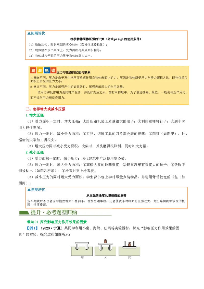 专题10压强（4考点+10考向）（讲义）（解析版）_8、物理总复习_8.中考物理总复习_2024年中考复习资料_一轮复习资料_完2024年中考物理一轮复习课件+讲义+练习（全国通用）