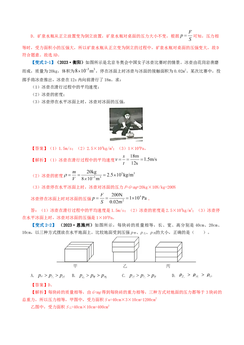 专题10压强（4考点+10考向）（讲义）（解析版）_8、物理总复习_8.中考物理总复习_2024年中考复习资料_一轮复习资料_完2024年中考物理一轮复习课件+讲义+练习（全国通用）