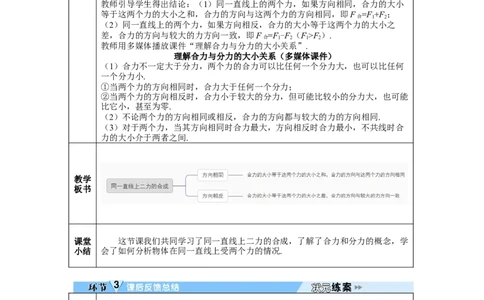 第4节同一直线上二力的合成_初物_八年级上下册+九年级全一册物理_八年级物理下册_全套教学资源_课件教案教学反思_教案_第八章运动和力_第4节同一直线上二力的合成