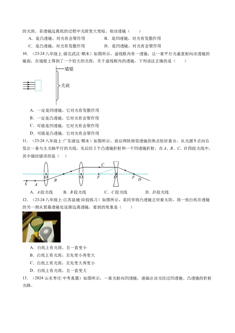课时5.1透镜（学生版）_初物_八年级上下册+九年级全一册物理_八年级物理上册_讲义