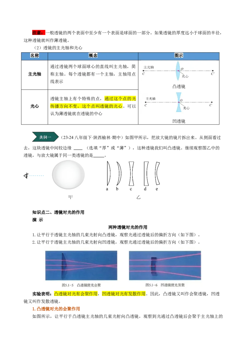 课时5.1透镜（学生版）_初物_八年级上下册+九年级全一册物理_八年级物理上册_讲义