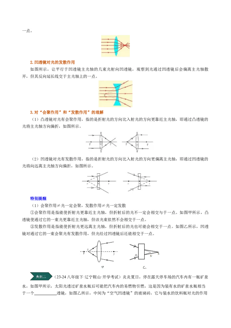 课时5.1透镜（学生版）_初物_八年级上下册+九年级全一册物理_八年级物理上册_讲义
