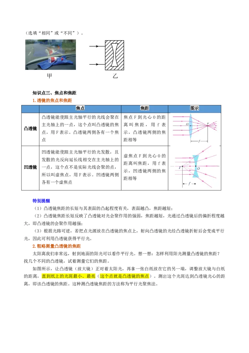 课时5.1透镜（学生版）_初物_八年级上下册+九年级全一册物理_八年级物理上册_讲义