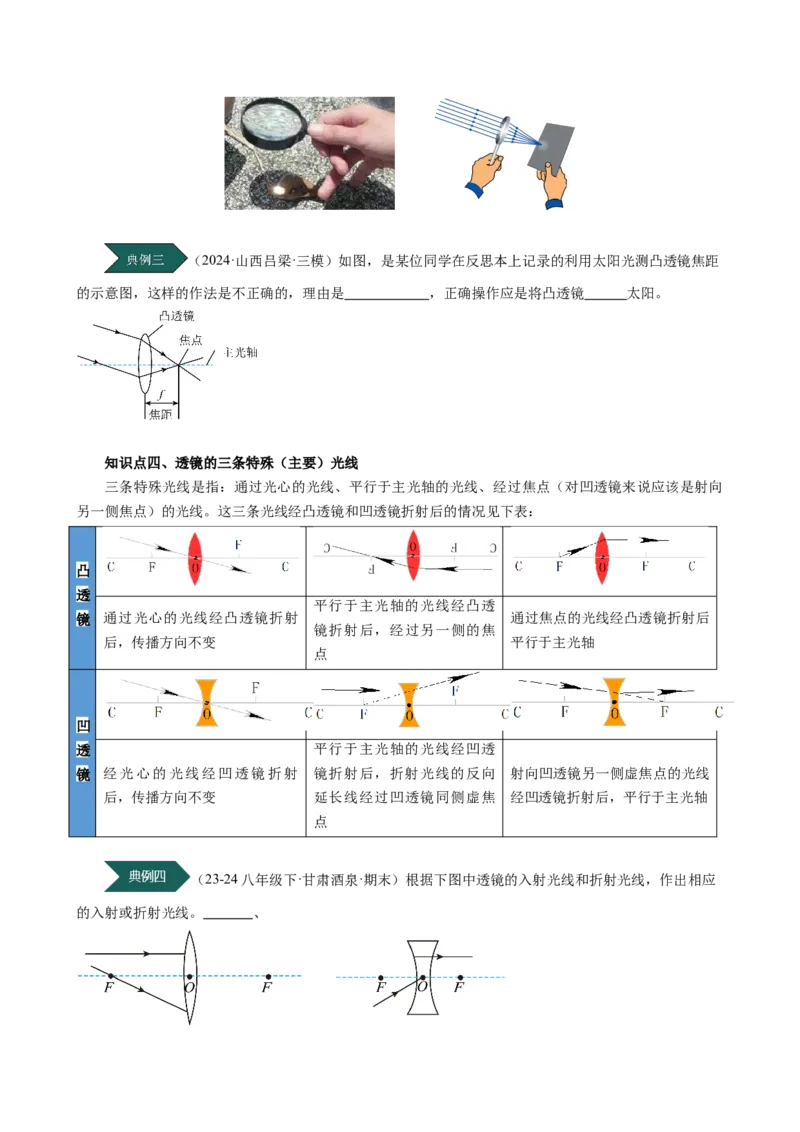 课时5.1透镜（学生版）_初物_八年级上下册+九年级全一册物理_八年级物理上册_讲义