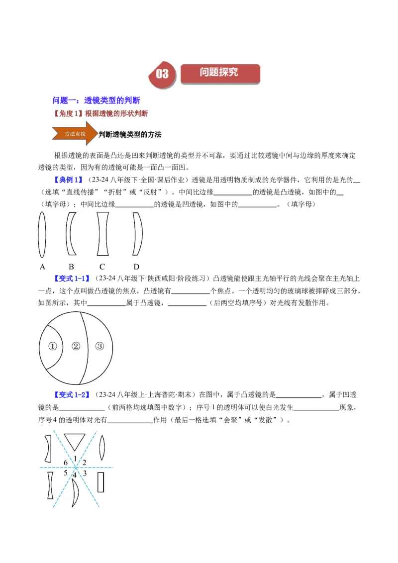 课时5.1透镜（学生版）_初物_八年级上下册+九年级全一册物理_八年级物理上册_讲义