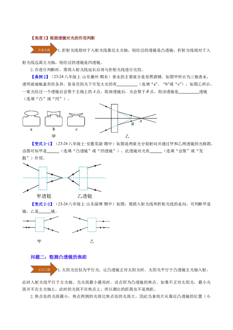 课时5.1透镜（学生版）_初物_八年级上下册+九年级全一册物理_八年级物理上册_讲义
