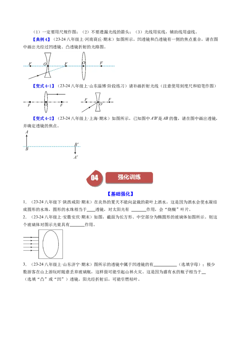 课时5.1透镜（学生版）_初物_八年级上下册+九年级全一册物理_八年级物理上册_讲义